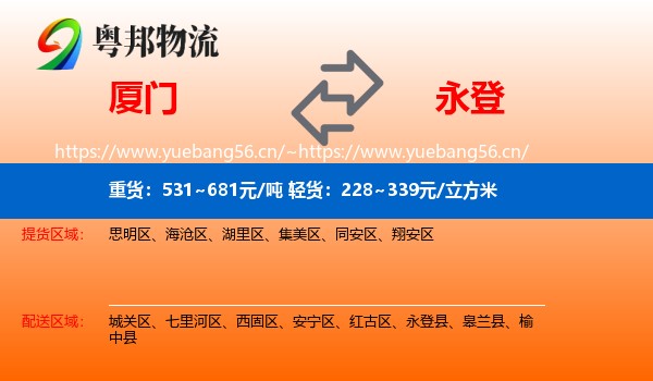 厦门到永登县物流