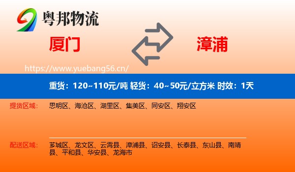厦门到漳浦县物流专线名片