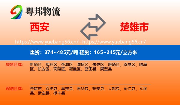 西安到楚雄市物流