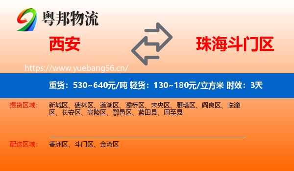 西安到斗门区物流专线名片