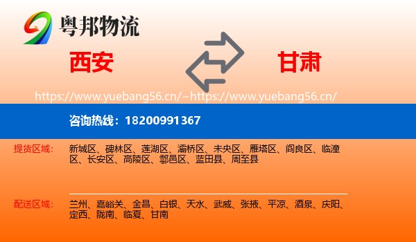 西安到甘肃物流