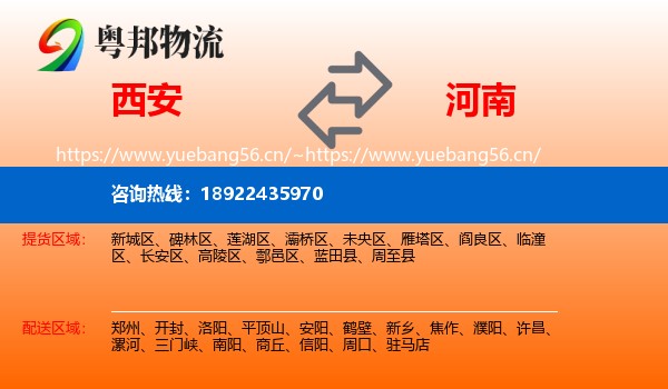 西安到河南物流