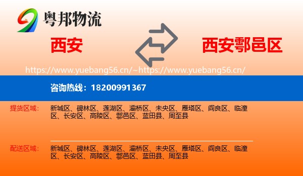 西安到鄠邑区物流