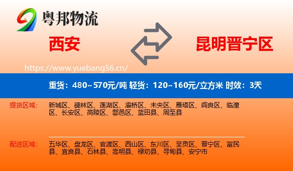 西安到晋宁区物流专线名片