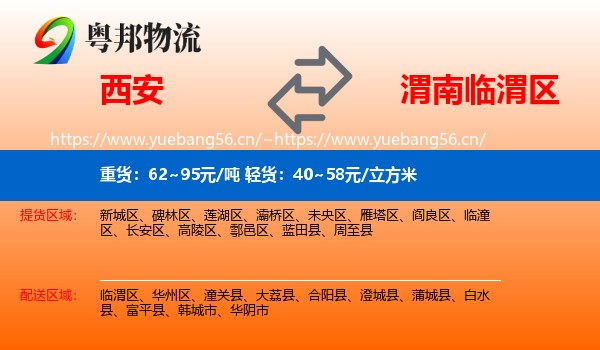西安到临渭区物流