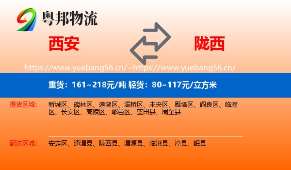 西安到陇西县物流