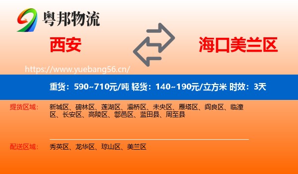 西安到美兰区物流专线名片
