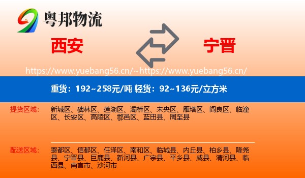 西安到宁晋县物流
