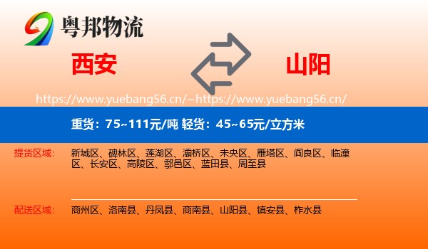 西安到山阳县物流