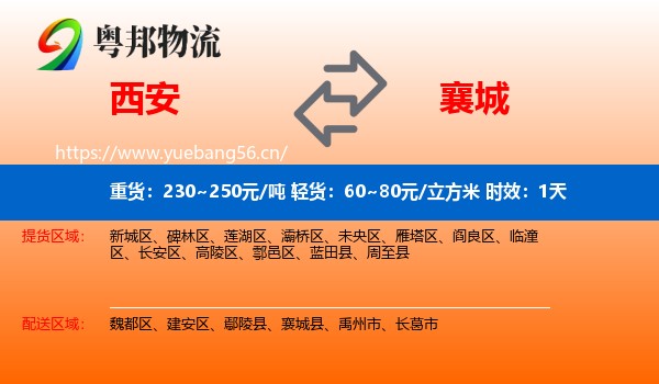 西安到襄城县物流专线名片