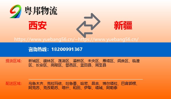 西安到新疆物流