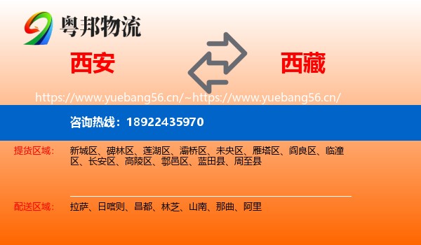 西安到西藏物流