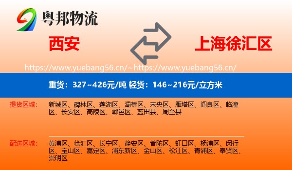 西安到徐汇区物流