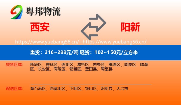 西安到阳新县物流