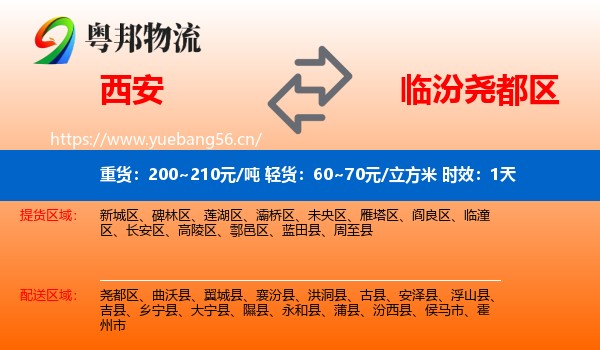 西安到尧都区物流 西安到尧都区物流专线名片