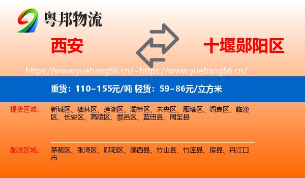 西安到郧阳区物流