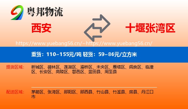 西安到张湾区物流