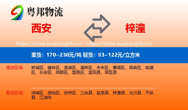 西安到梓潼县物流
