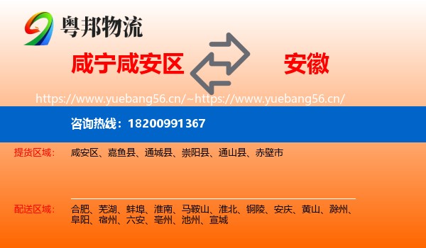 咸安区到安徽物流专线