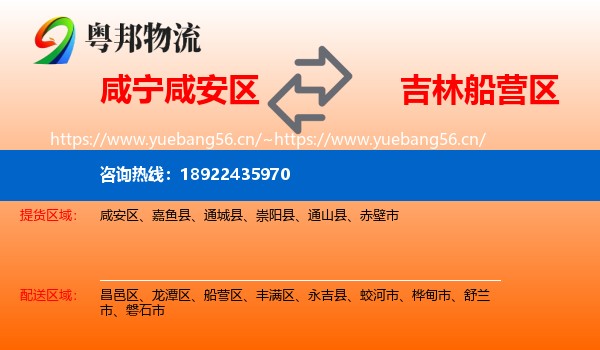 咸宁咸安区到船营区物流