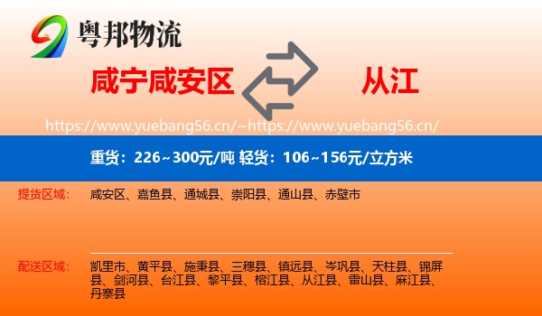 咸宁咸安区到从江县物流