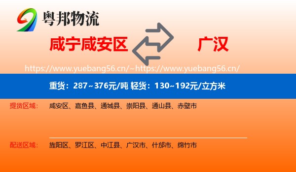 咸宁咸安区到广汉市物流