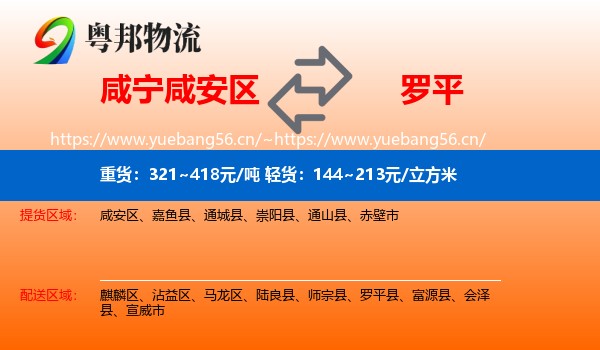 咸宁咸安区到罗平县物流