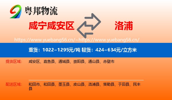 咸宁咸安区到洛浦县物流