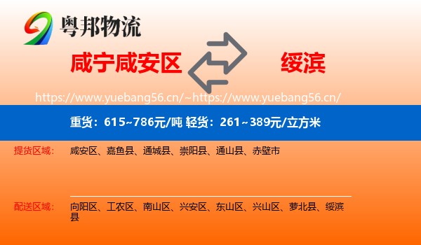 咸安区到绥滨县物流专线
