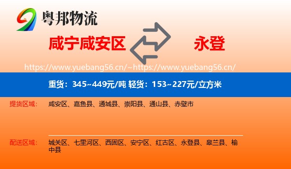 咸宁咸安区到永登县物流