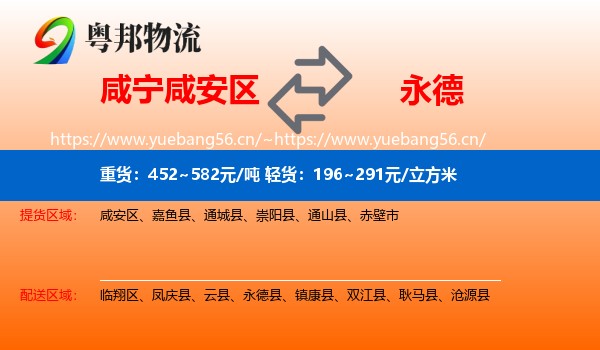 咸宁咸安区到永德县物流