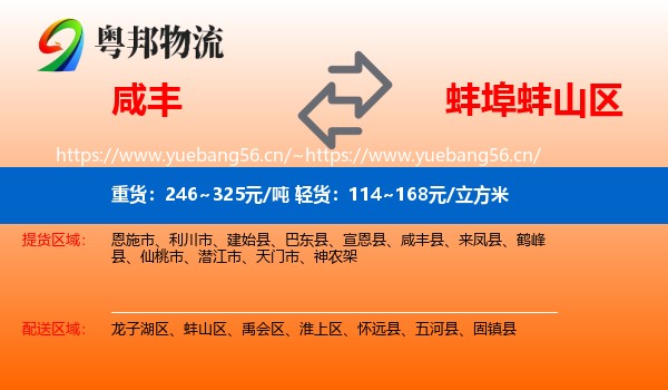 咸丰到蚌山区物流