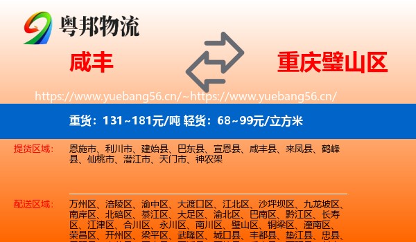 咸丰到璧山区物流