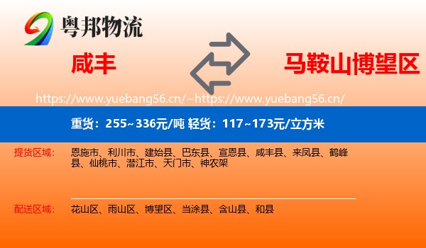 咸丰到博望区物流