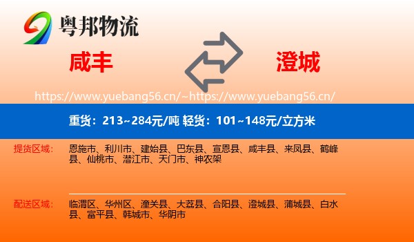 咸丰到澄城县物流