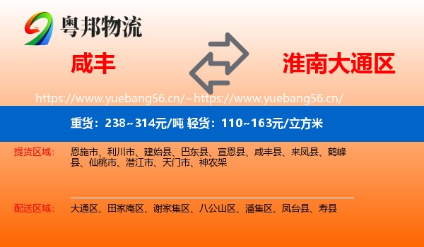 咸丰到大通区物流
