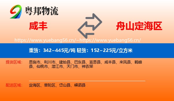 咸丰到定海区物流