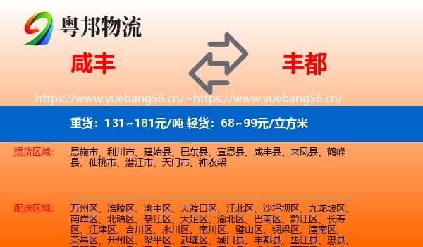 咸丰到丰都县物流