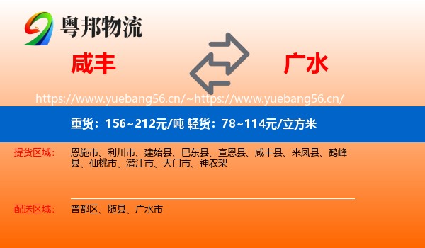 咸丰到广水市物流
