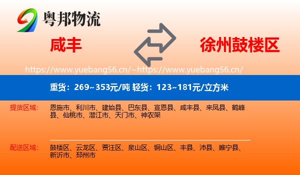 咸丰到鼓楼区物流