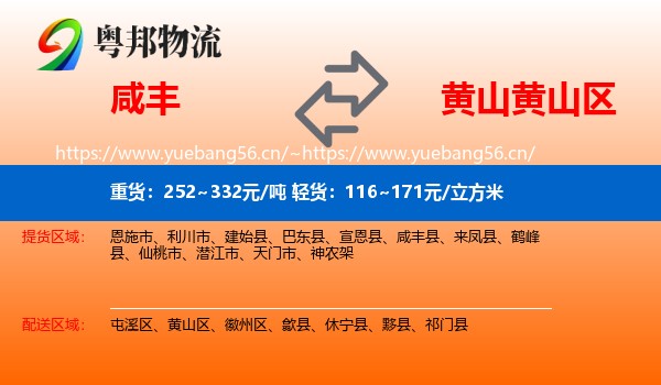 咸丰到黄山区物流