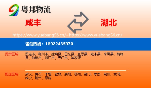 咸丰县到湖北物流专线