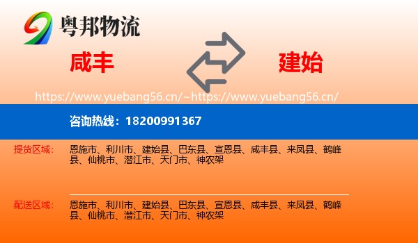 咸丰到建始县物流