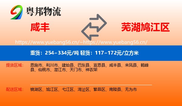 咸丰到鸠江区物流