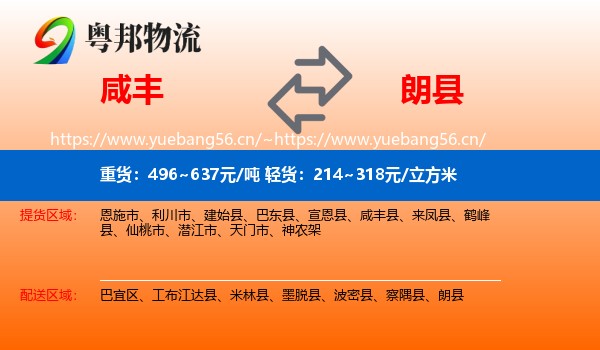 咸丰到朗县物流
