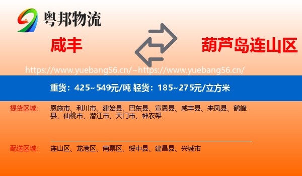 咸丰到连山区物流