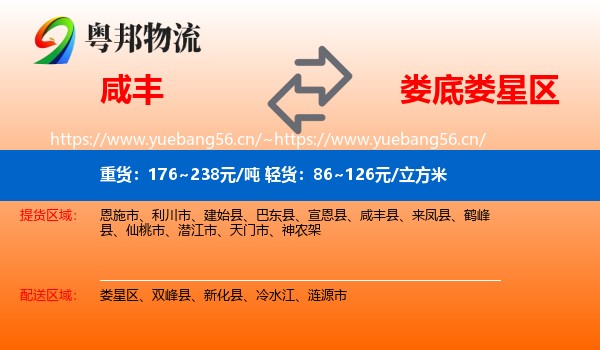 咸丰到娄星区物流