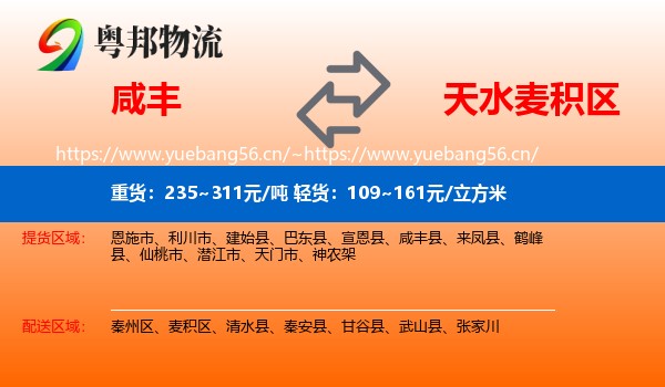 咸丰到麦积区物流