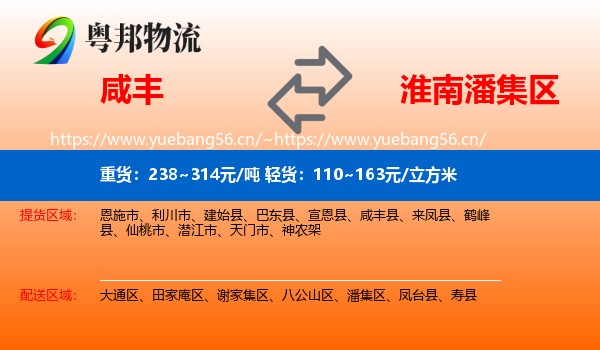 咸丰到潘集区物流