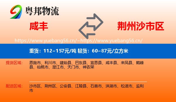 咸丰到沙市区物流